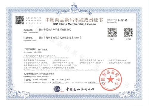 Последние новости компании о Стенные панели Huaxiajie WPC обеспечивают национальный штрих-код, повышают доверие к бренду и отраслевые стандарты