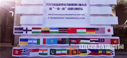 Последние новости компании о Форум индустрии первого международного стены конференции пика стены потолка ПВК 2019 & «потолка пояса и дороги «